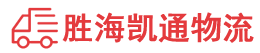 潮州到色尼区物流公司